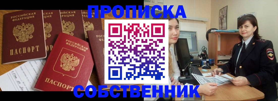 прописка в квартире в Нарткале