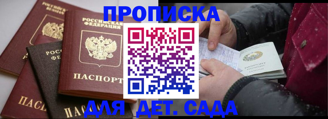 прописка штамп в Нарткале
