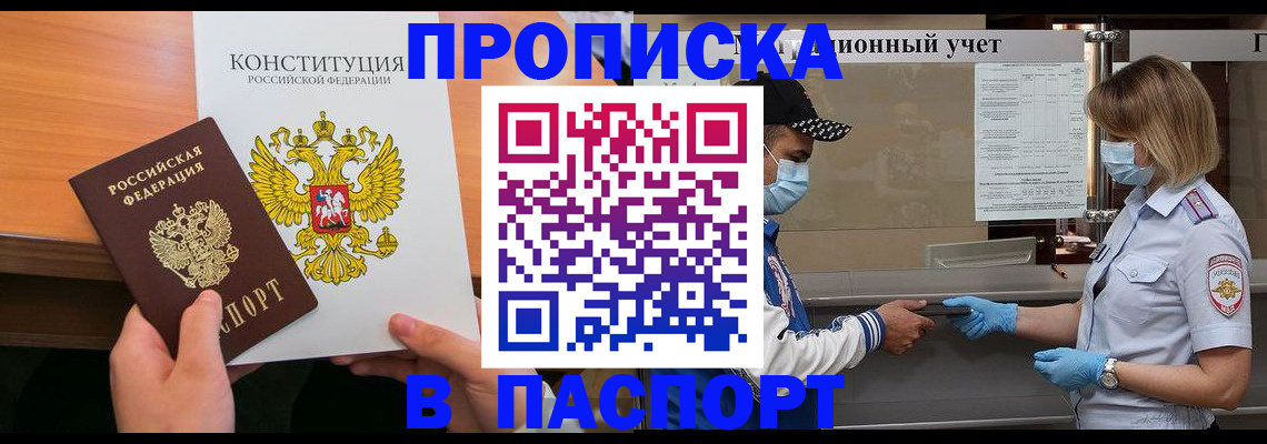 прописка законно в Нарткале